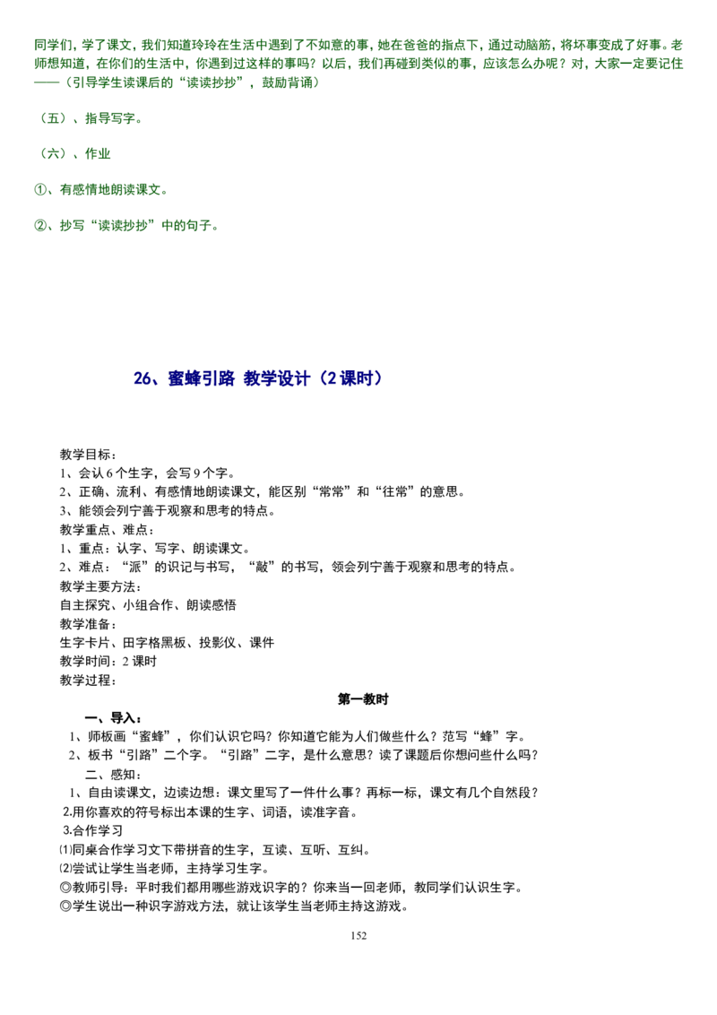 二下_教资初高中_教资面试2025教资面试备考资料合集_教资面试资料合集_2025教资面试资料_25上教资面试中学合集_教资面试逐字稿_补充文件夹_人教版_小学语文说课稿