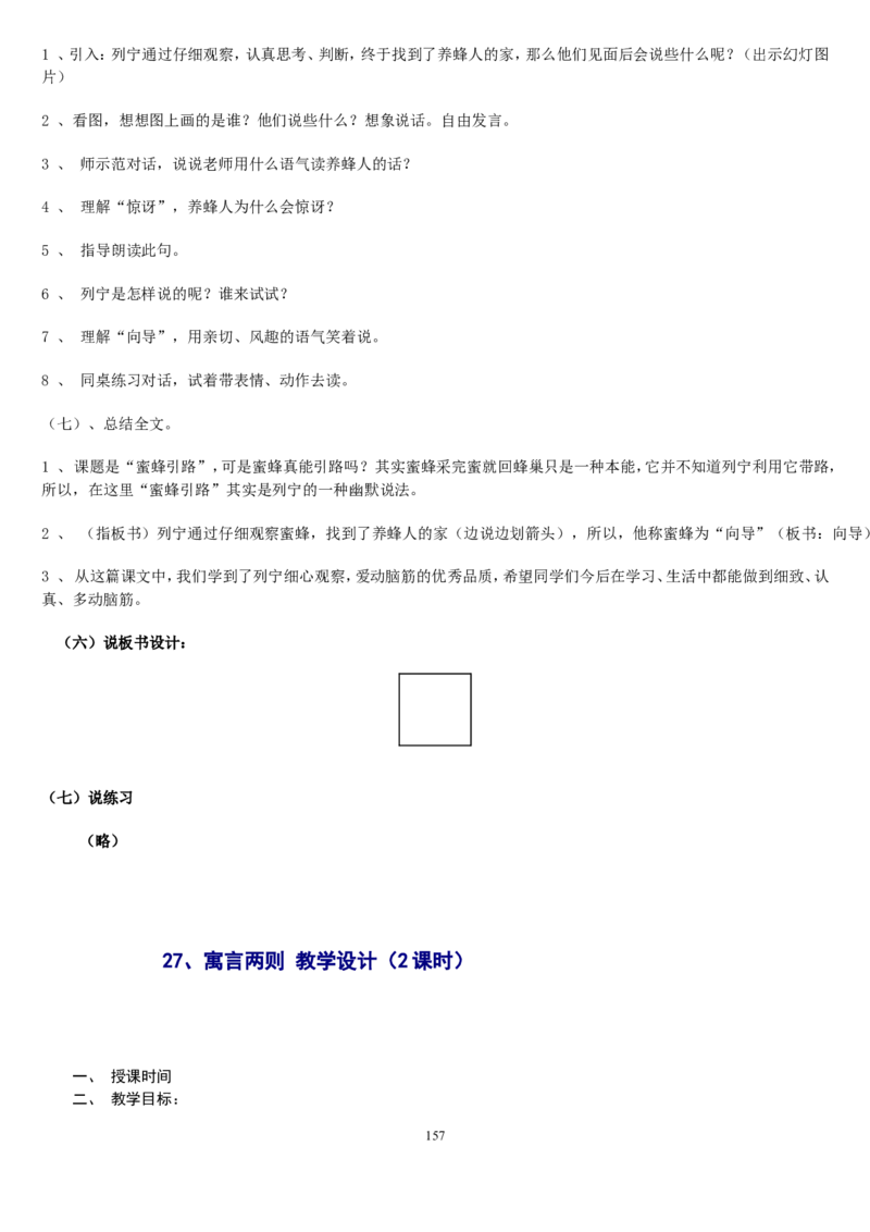 二下_教资初高中_教资面试2025教资面试备考资料合集_教资面试资料合集_2025教资面试资料_25上教资面试中学合集_教资面试逐字稿_补充文件夹_人教版_小学语文说课稿