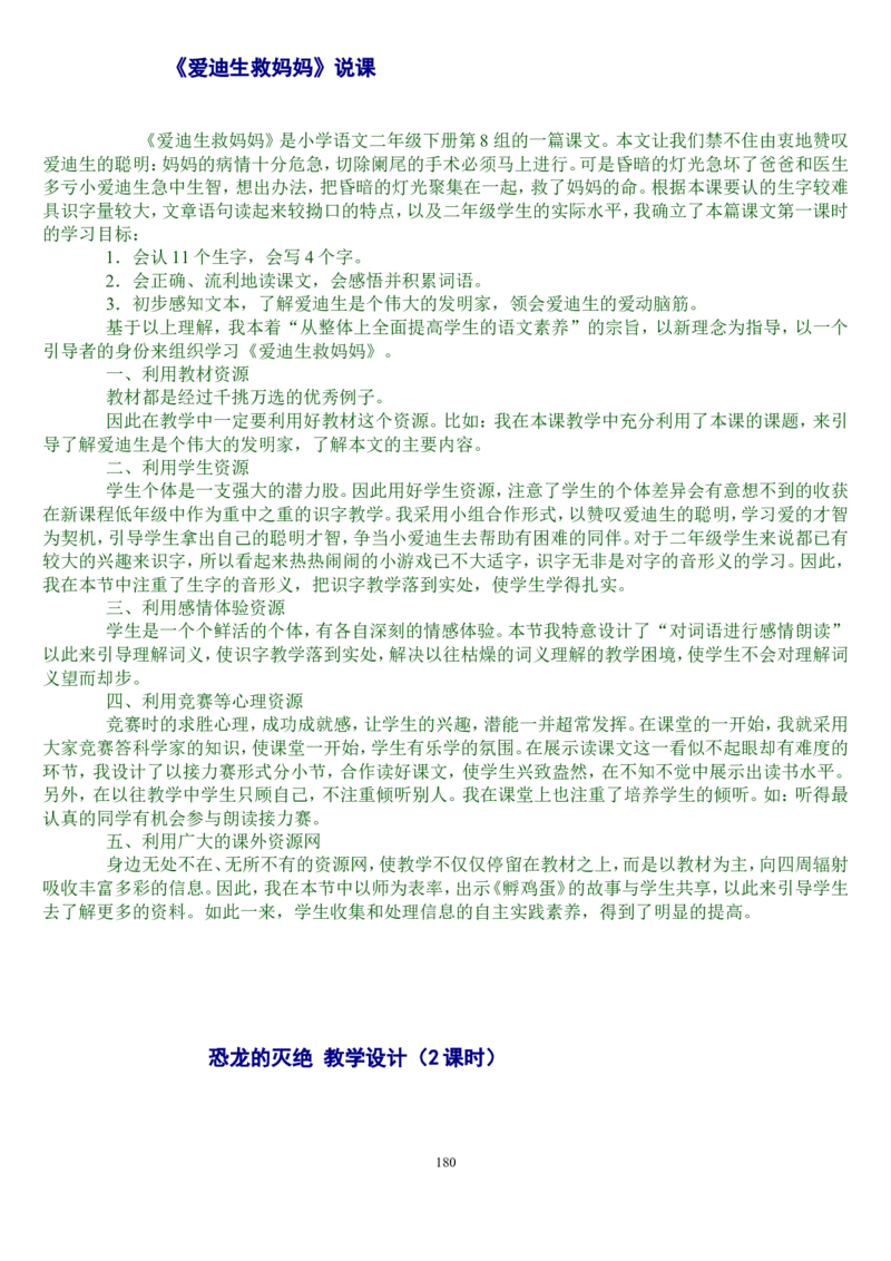 二下_教资初高中_教资面试2025教资面试备考资料合集_教资面试资料合集_2025教资面试资料_25上教资面试中学合集_教资面试逐字稿_补充文件夹_人教版_小学语文说课稿