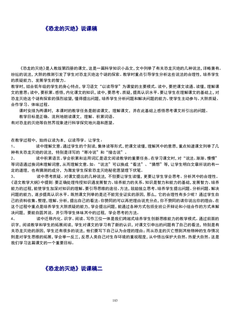 二下_教资初高中_教资面试2025教资面试备考资料合集_教资面试资料合集_2025教资面试资料_25上教资面试中学合集_教资面试逐字稿_补充文件夹_人教版_小学语文说课稿