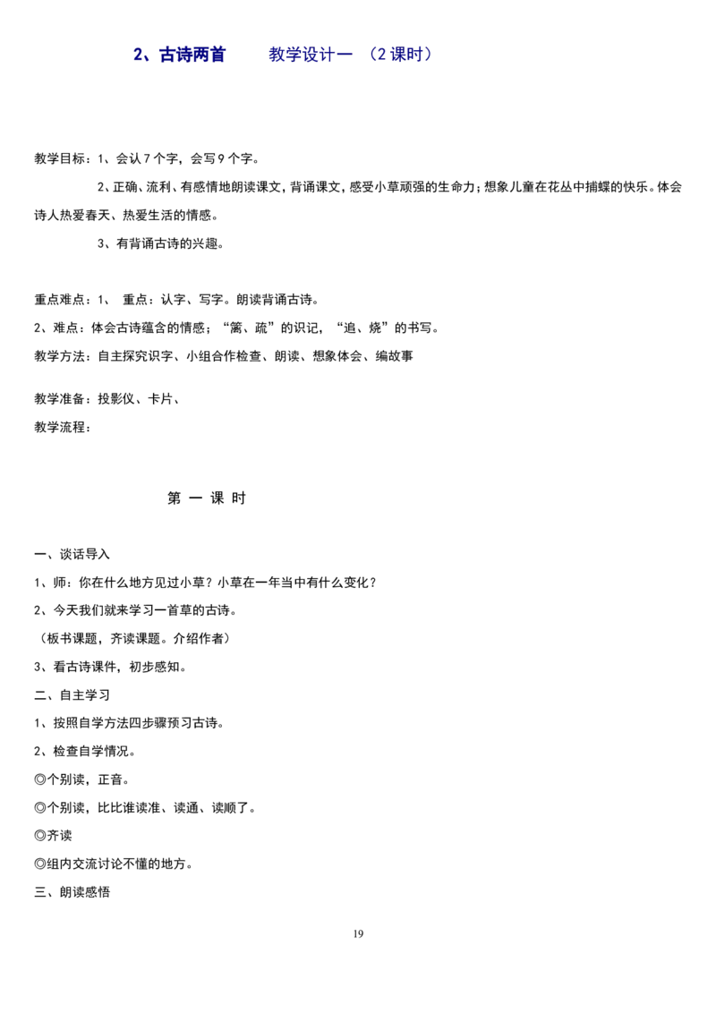 二下_教资初高中_教资面试2025教资面试备考资料合集_教资面试资料合集_2025教资面试资料_25上教资面试中学合集_教资面试逐字稿_补充文件夹_人教版_小学语文说课稿