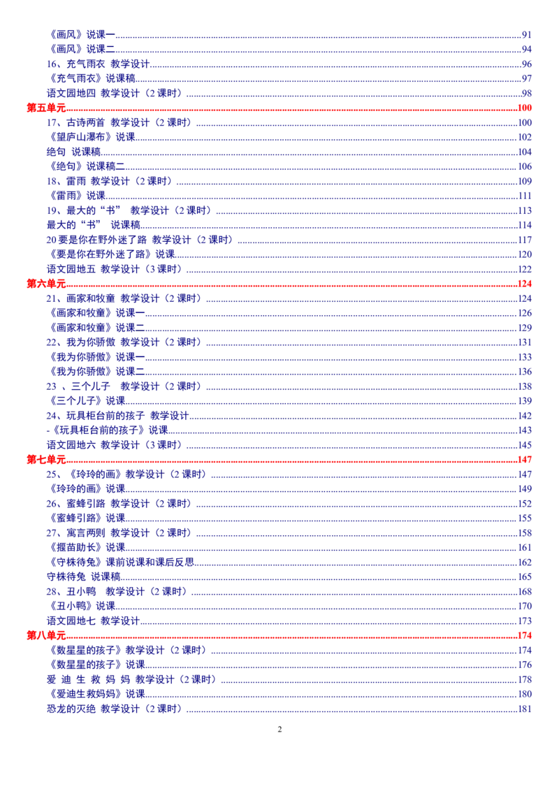 二下_教资初高中_教资面试2025教资面试备考资料合集_教资面试资料合集_2025教资面试资料_25上教资面试中学合集_教资面试逐字稿_补充文件夹_人教版_小学语文说课稿