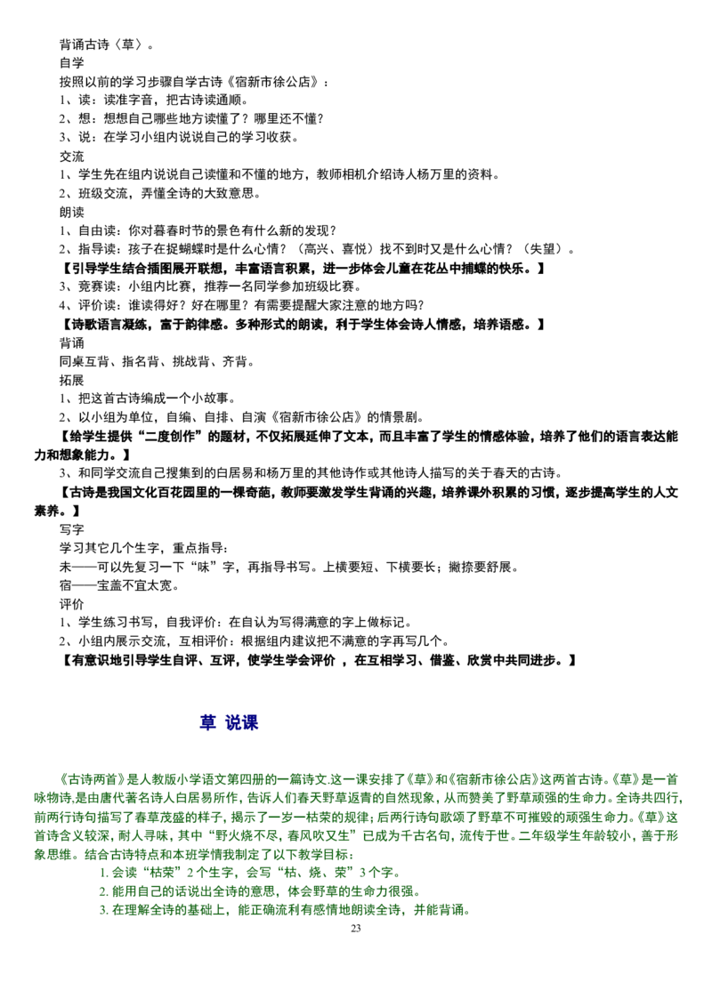 二下_教资初高中_教资面试2025教资面试备考资料合集_教资面试资料合集_2025教资面试资料_25上教资面试中学合集_教资面试逐字稿_补充文件夹_人教版_小学语文说课稿