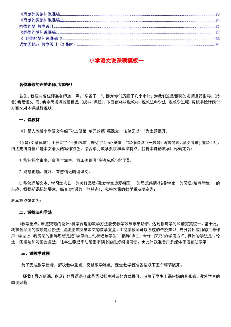 二下_教资初高中_教资面试2025教资面试备考资料合集_教资面试资料合集_2025教资面试资料_25上教资面试中学合集_教资面试逐字稿_补充文件夹_人教版_小学语文说课稿