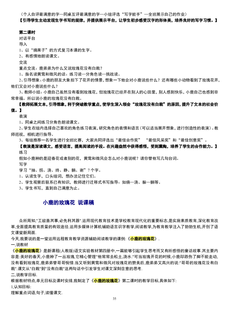 二下_教资初高中_教资面试2025教资面试备考资料合集_教资面试资料合集_2025教资面试资料_25上教资面试中学合集_教资面试逐字稿_补充文件夹_人教版_小学语文说课稿