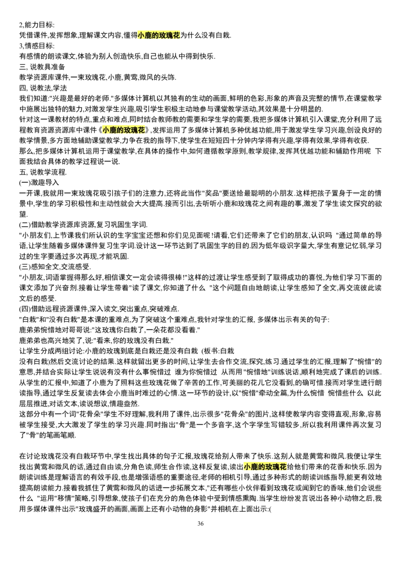 二下_教资初高中_教资面试2025教资面试备考资料合集_教资面试资料合集_2025教资面试资料_25上教资面试中学合集_教资面试逐字稿_补充文件夹_人教版_小学语文说课稿