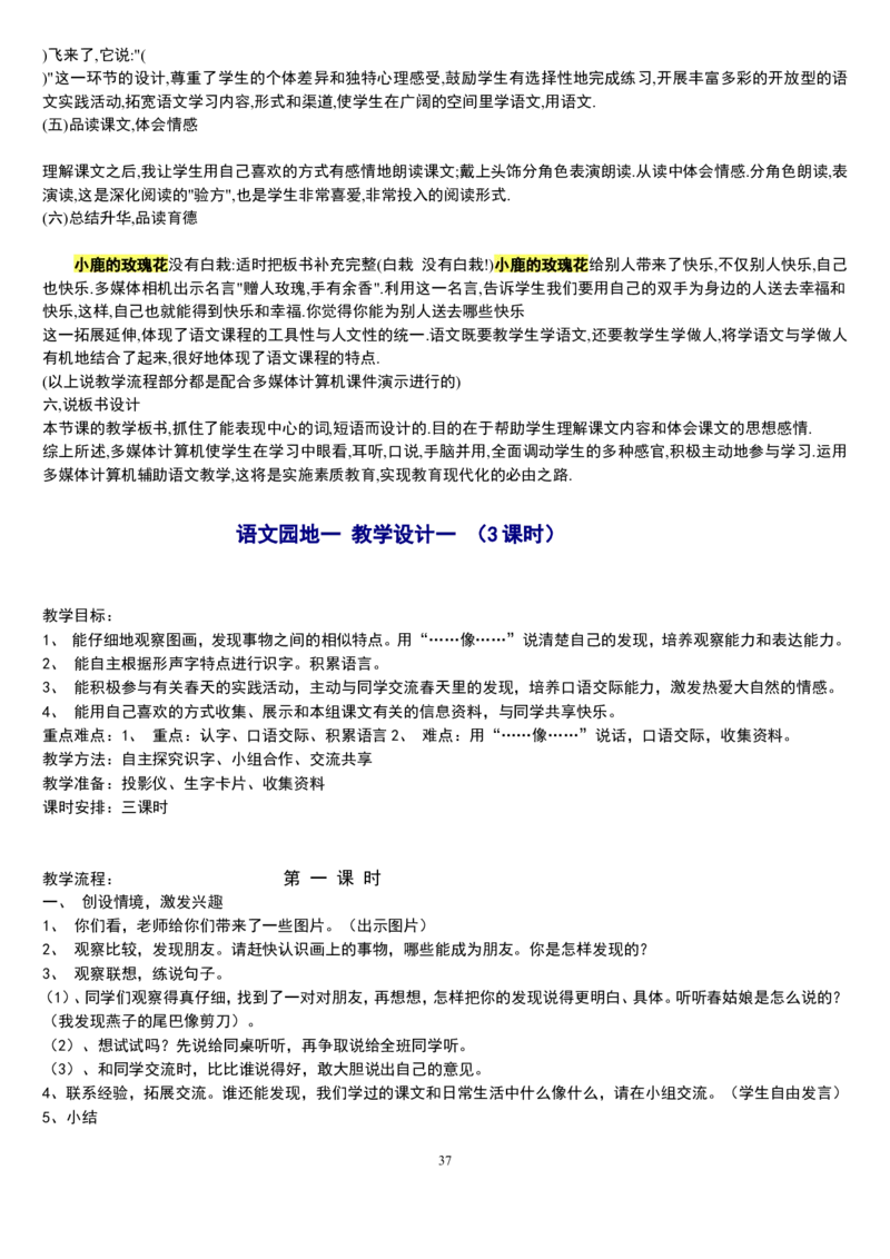 二下_教资初高中_教资面试2025教资面试备考资料合集_教资面试资料合集_2025教资面试资料_25上教资面试中学合集_教资面试逐字稿_补充文件夹_人教版_小学语文说课稿