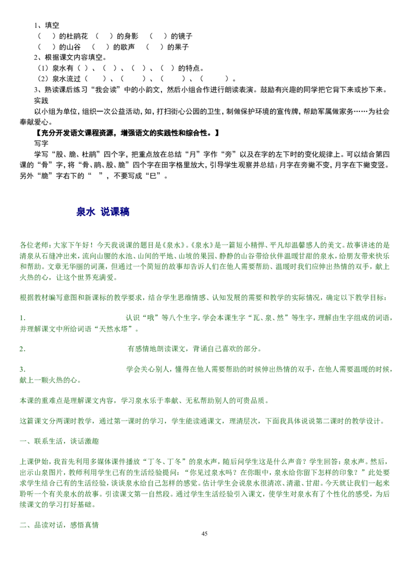 二下_教资初高中_教资面试2025教资面试备考资料合集_教资面试资料合集_2025教资面试资料_25上教资面试中学合集_教资面试逐字稿_补充文件夹_人教版_小学语文说课稿