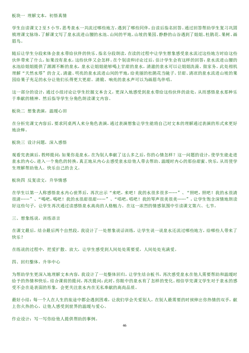 二下_教资初高中_教资面试2025教资面试备考资料合集_教资面试资料合集_2025教资面试资料_25上教资面试中学合集_教资面试逐字稿_补充文件夹_人教版_小学语文说课稿