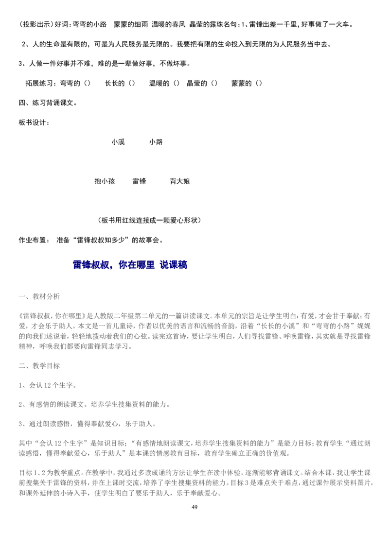 二下_教资初高中_教资面试2025教资面试备考资料合集_教资面试资料合集_2025教资面试资料_25上教资面试中学合集_教资面试逐字稿_补充文件夹_人教版_小学语文说课稿
