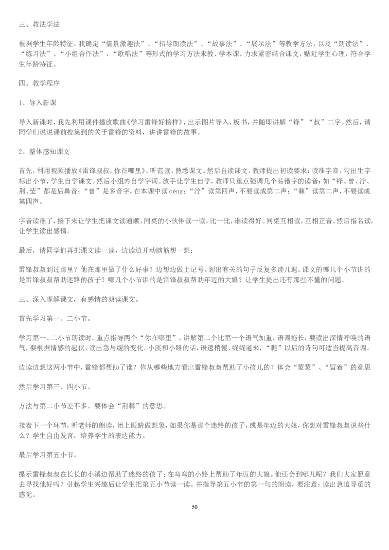 二下_教资初高中_教资面试2025教资面试备考资料合集_教资面试资料合集_2025教资面试资料_25上教资面试中学合集_教资面试逐字稿_补充文件夹_人教版_小学语文说课稿