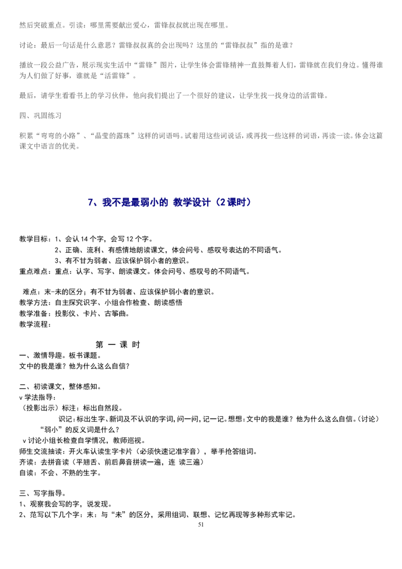 二下_教资初高中_教资面试2025教资面试备考资料合集_教资面试资料合集_2025教资面试资料_25上教资面试中学合集_教资面试逐字稿_补充文件夹_人教版_小学语文说课稿