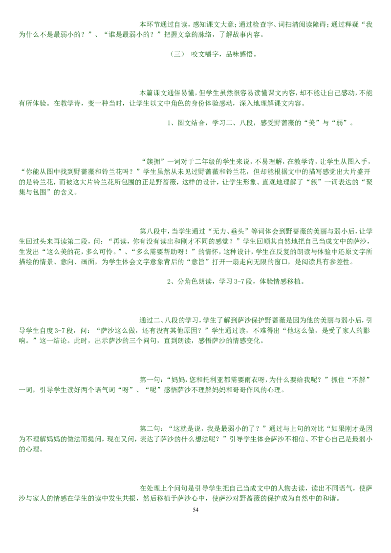 二下_教资初高中_教资面试2025教资面试备考资料合集_教资面试资料合集_2025教资面试资料_25上教资面试中学合集_教资面试逐字稿_补充文件夹_人教版_小学语文说课稿