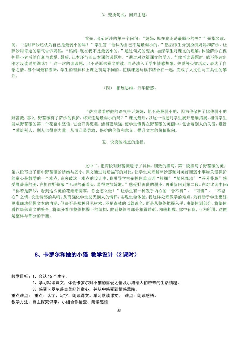 二下_教资初高中_教资面试2025教资面试备考资料合集_教资面试资料合集_2025教资面试资料_25上教资面试中学合集_教资面试逐字稿_补充文件夹_人教版_小学语文说课稿