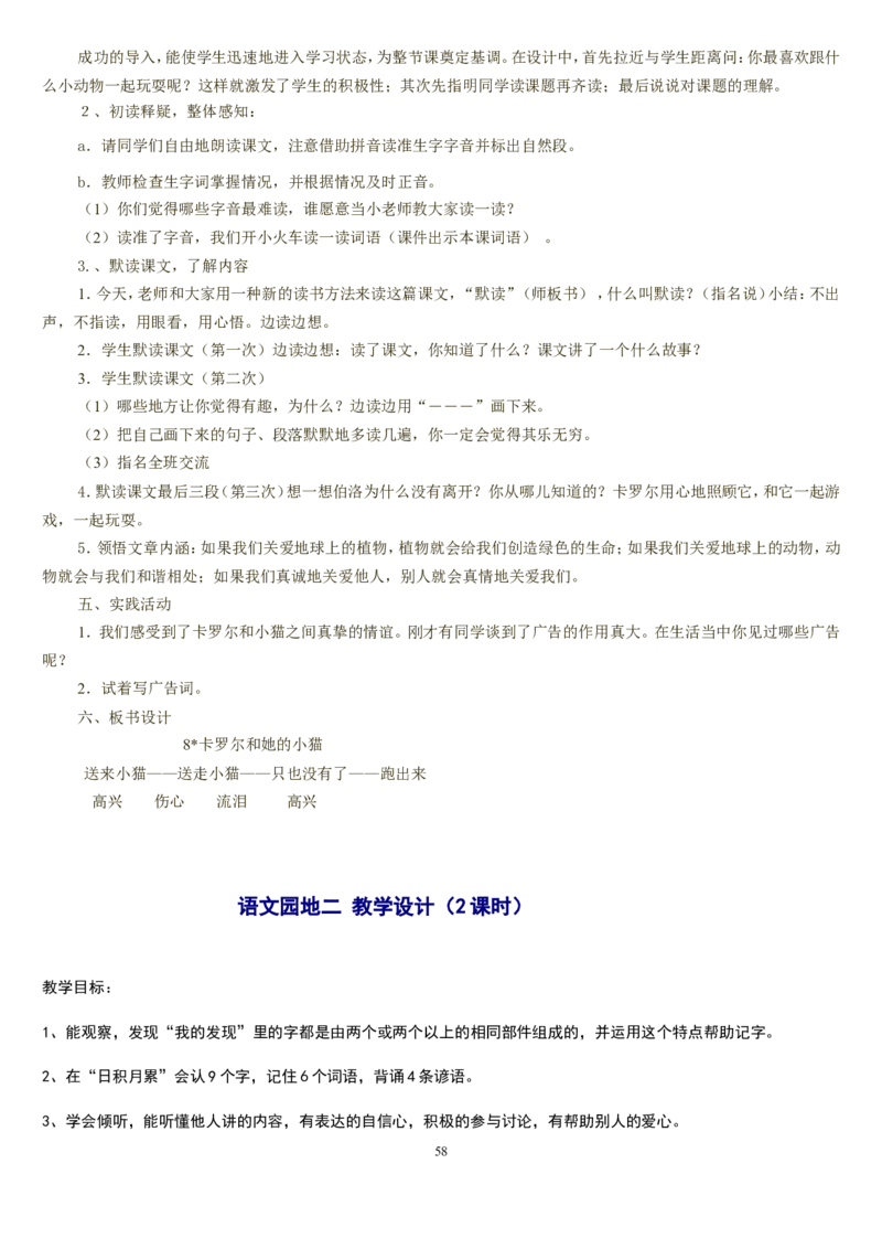 二下_教资初高中_教资面试2025教资面试备考资料合集_教资面试资料合集_2025教资面试资料_25上教资面试中学合集_教资面试逐字稿_补充文件夹_人教版_小学语文说课稿