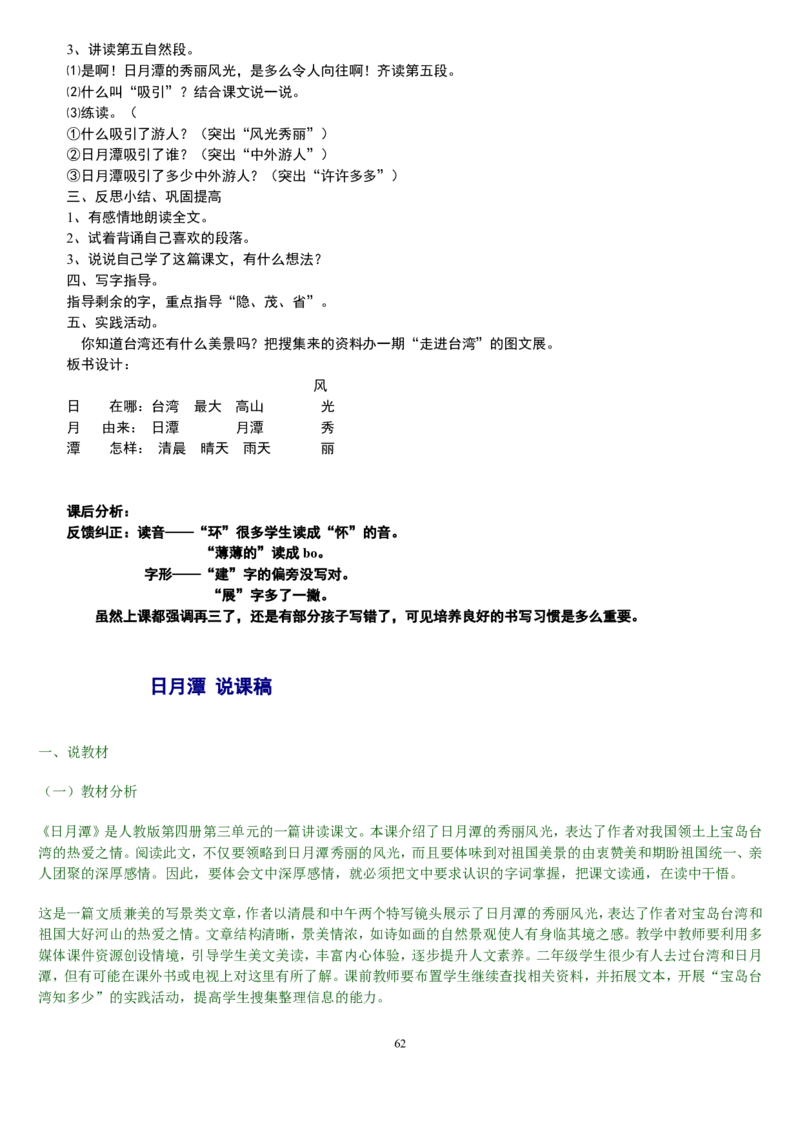 二下_教资初高中_教资面试2025教资面试备考资料合集_教资面试资料合集_2025教资面试资料_25上教资面试中学合集_教资面试逐字稿_补充文件夹_人教版_小学语文说课稿