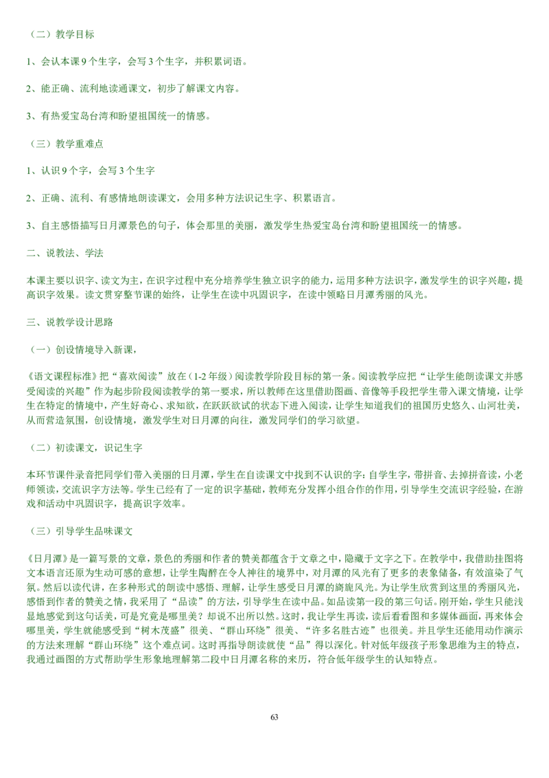 二下_教资初高中_教资面试2025教资面试备考资料合集_教资面试资料合集_2025教资面试资料_25上教资面试中学合集_教资面试逐字稿_补充文件夹_人教版_小学语文说课稿