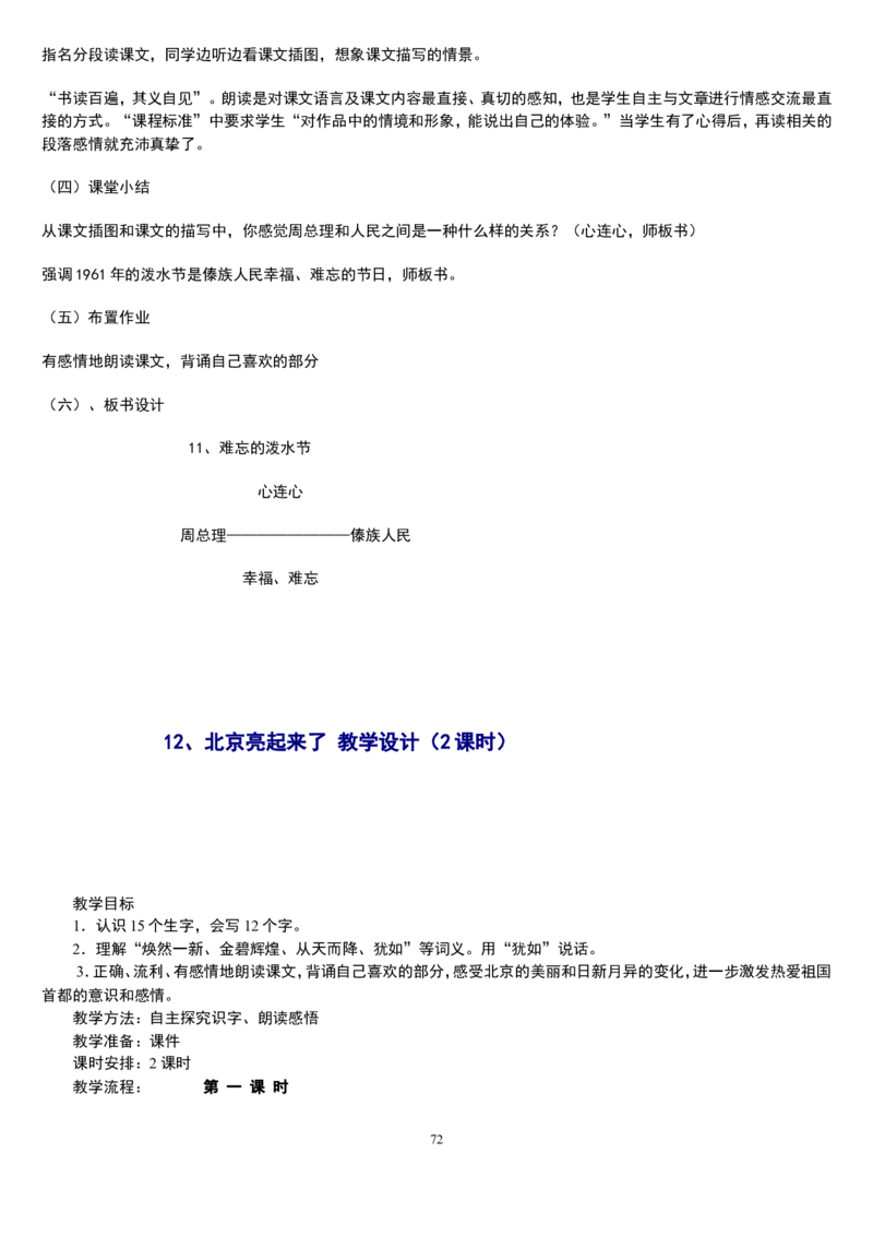 二下_教资初高中_教资面试2025教资面试备考资料合集_教资面试资料合集_2025教资面试资料_25上教资面试中学合集_教资面试逐字稿_补充文件夹_人教版_小学语文说课稿