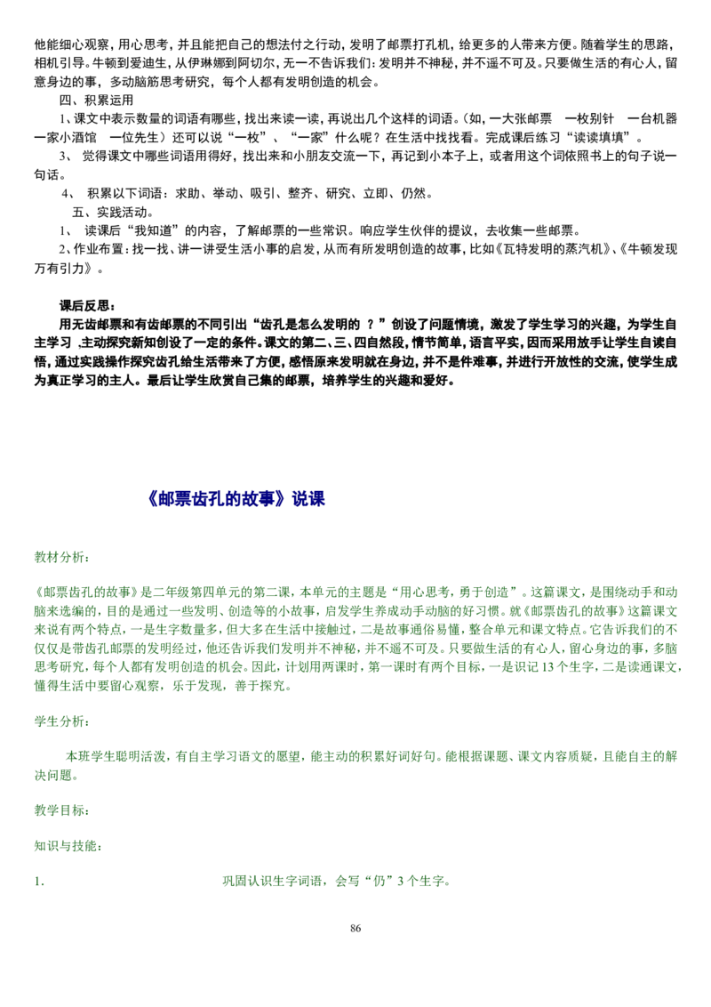 二下_教资初高中_教资面试2025教资面试备考资料合集_教资面试资料合集_2025教资面试资料_25上教资面试中学合集_教资面试逐字稿_补充文件夹_人教版_小学语文说课稿