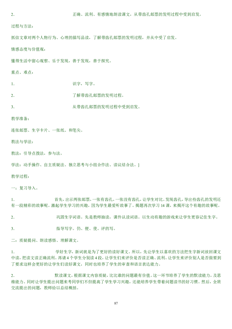 二下_教资初高中_教资面试2025教资面试备考资料合集_教资面试资料合集_2025教资面试资料_25上教资面试中学合集_教资面试逐字稿_补充文件夹_人教版_小学语文说课稿