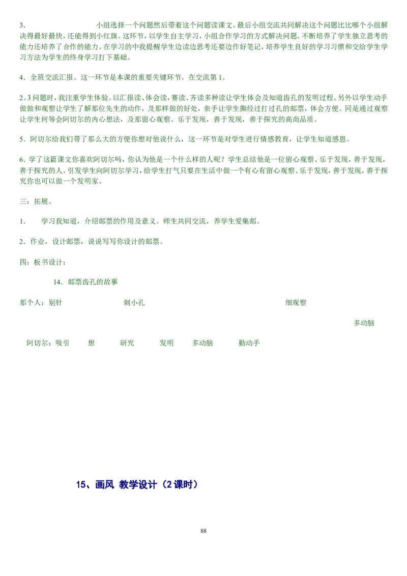 二下_教资初高中_教资面试2025教资面试备考资料合集_教资面试资料合集_2025教资面试资料_25上教资面试中学合集_教资面试逐字稿_补充文件夹_人教版_小学语文说课稿