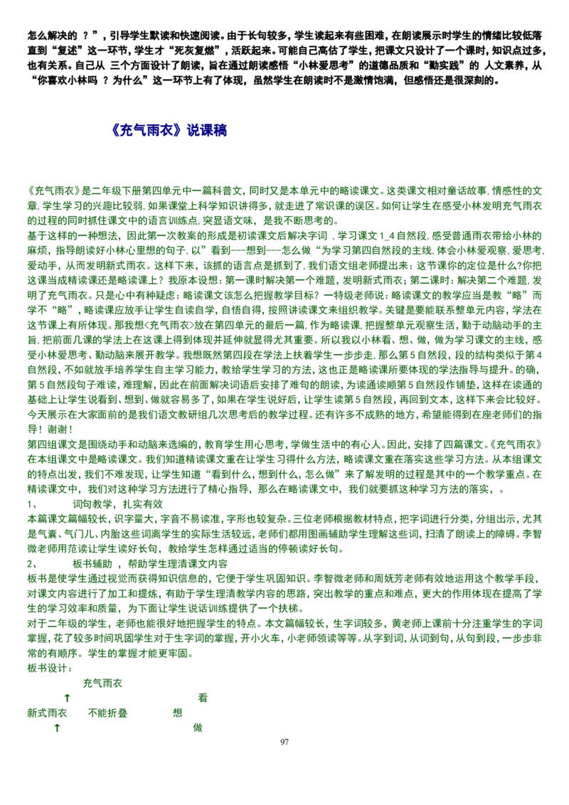 二下_教资初高中_教资面试2025教资面试备考资料合集_教资面试资料合集_2025教资面试资料_25上教资面试中学合集_教资面试逐字稿_补充文件夹_人教版_小学语文说课稿