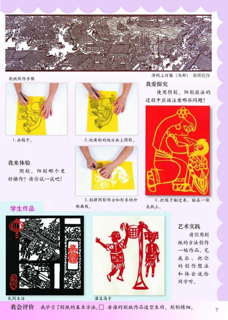 《小学四年级下册美术》（人美版-杨力）_教资初高中_教资面试2025教资面试备考资料合集_教资面试资料合集_3、教资面试资料包大全_45大圣中小幼面试资料包_小学_美术_电子课本