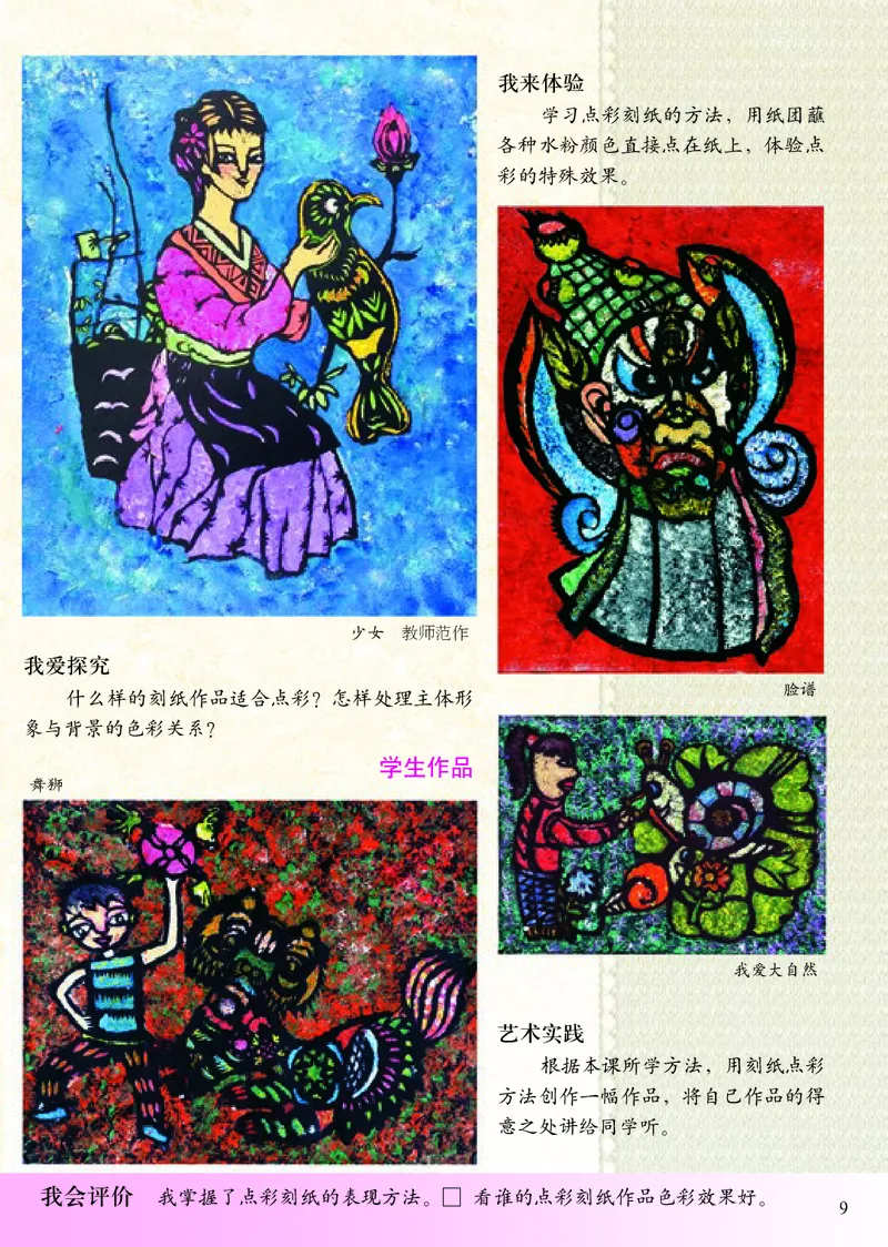 《小学四年级下册美术》（人美版-杨力）_教资初高中_教资面试2025教资面试备考资料合集_教资面试资料合集_3、教资面试资料包大全_45大圣中小幼面试资料包_小学_美术_电子课本