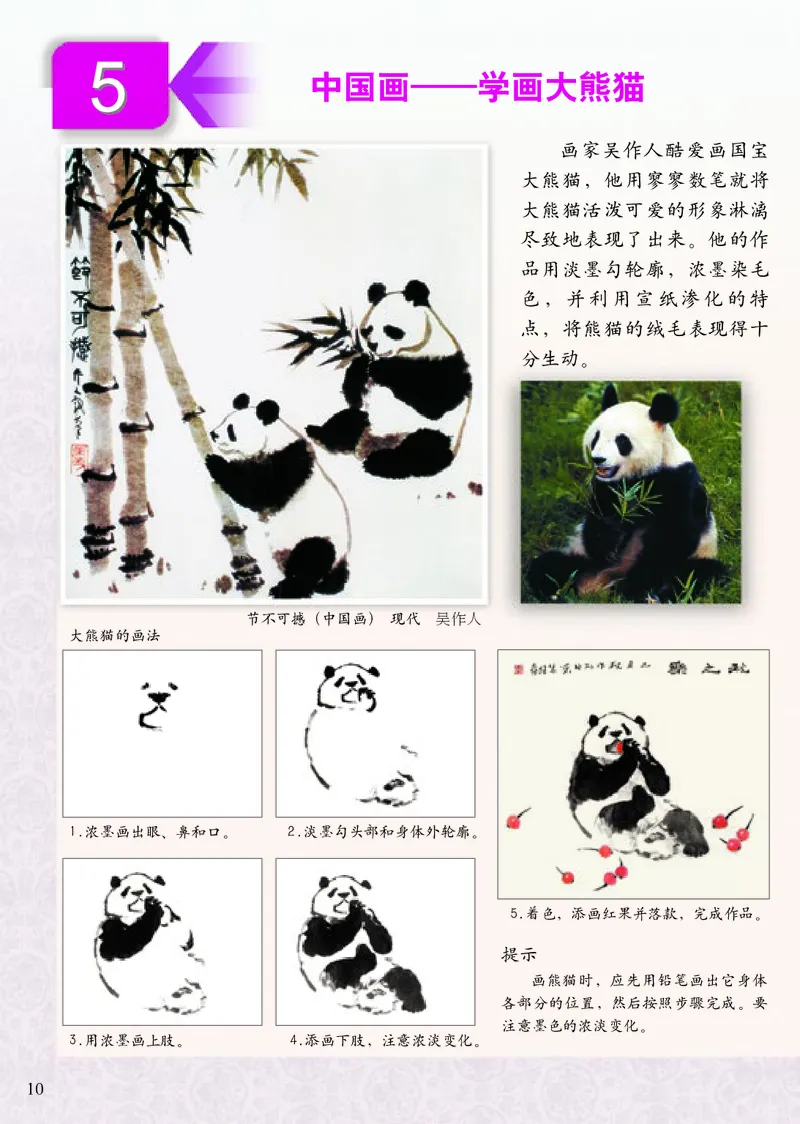 《小学四年级下册美术》（人美版-杨力）_教资初高中_教资面试2025教资面试备考资料合集_教资面试资料合集_3、教资面试资料包大全_45大圣中小幼面试资料包_小学_美术_电子课本