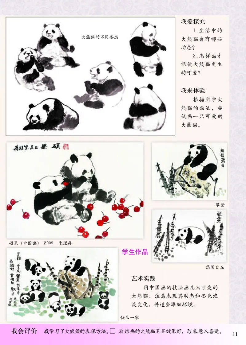 《小学四年级下册美术》（人美版-杨力）_教资初高中_教资面试2025教资面试备考资料合集_教资面试资料合集_3、教资面试资料包大全_45大圣中小幼面试资料包_小学_美术_电子课本