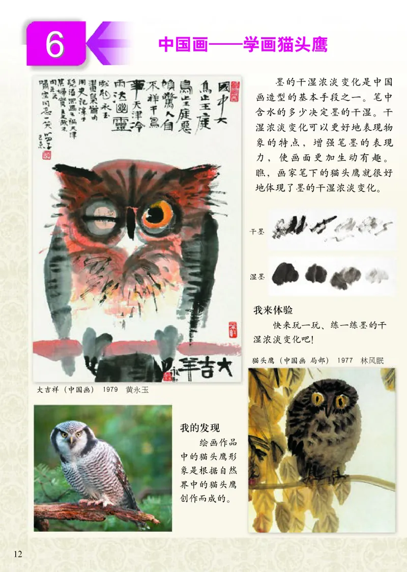 《小学四年级下册美术》（人美版-杨力）_教资初高中_教资面试2025教资面试备考资料合集_教资面试资料合集_3、教资面试资料包大全_45大圣中小幼面试资料包_小学_美术_电子课本