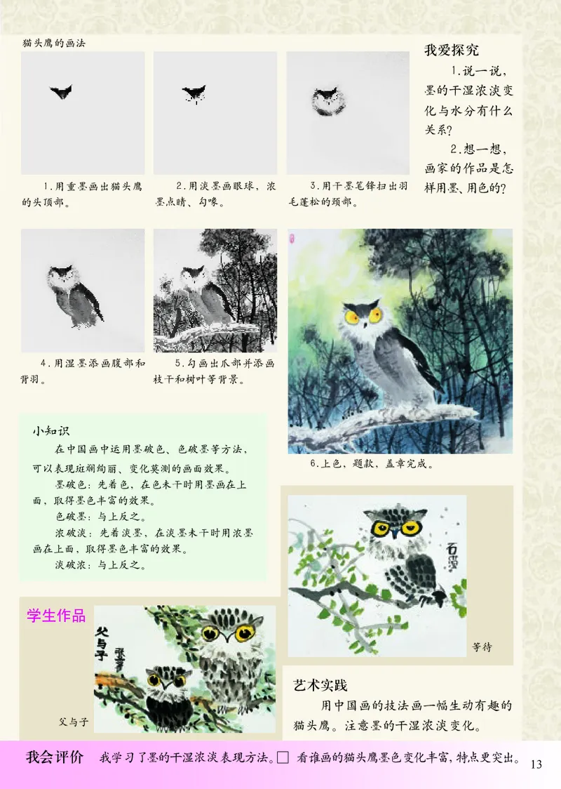 《小学四年级下册美术》（人美版-杨力）_教资初高中_教资面试2025教资面试备考资料合集_教资面试资料合集_3、教资面试资料包大全_45大圣中小幼面试资料包_小学_美术_电子课本