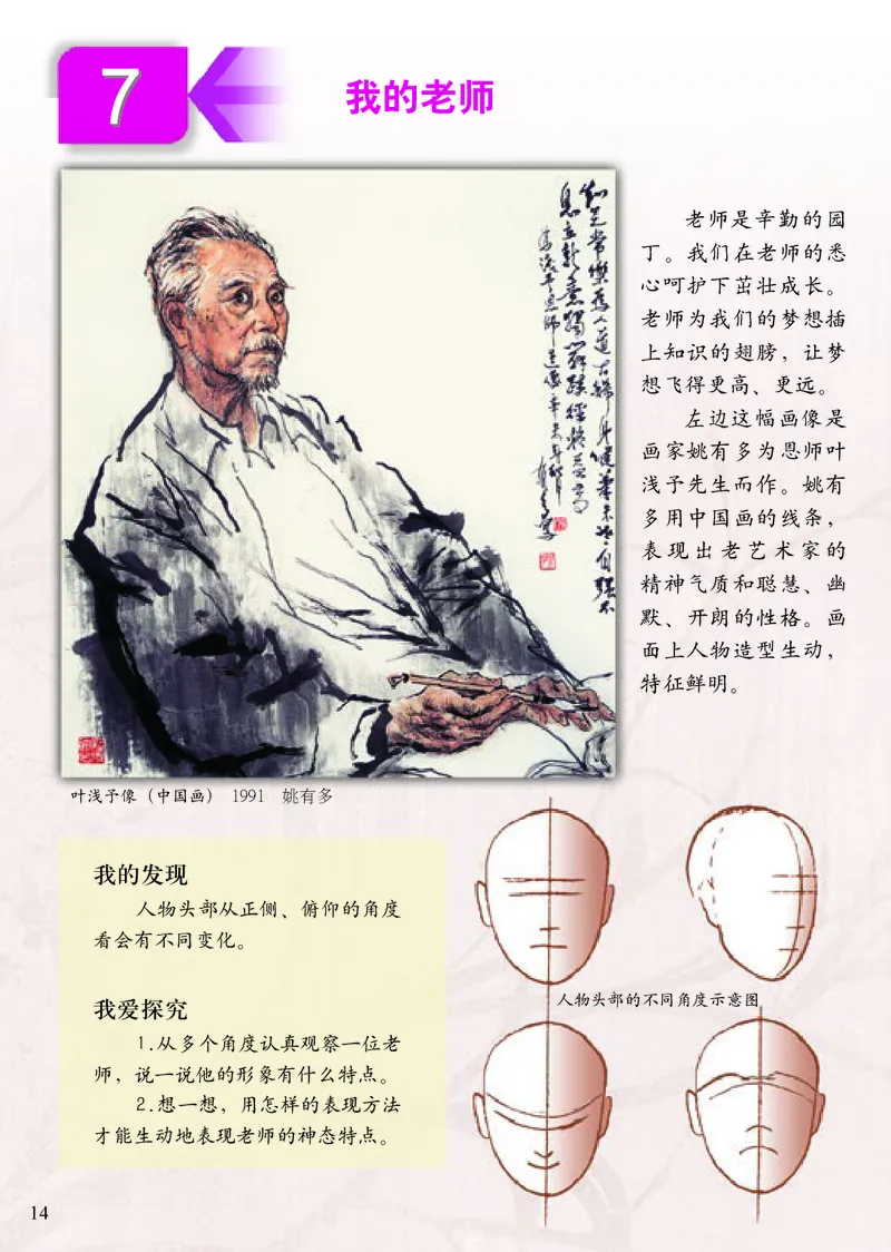 《小学四年级下册美术》（人美版-杨力）_教资初高中_教资面试2025教资面试备考资料合集_教资面试资料合集_3、教资面试资料包大全_45大圣中小幼面试资料包_小学_美术_电子课本