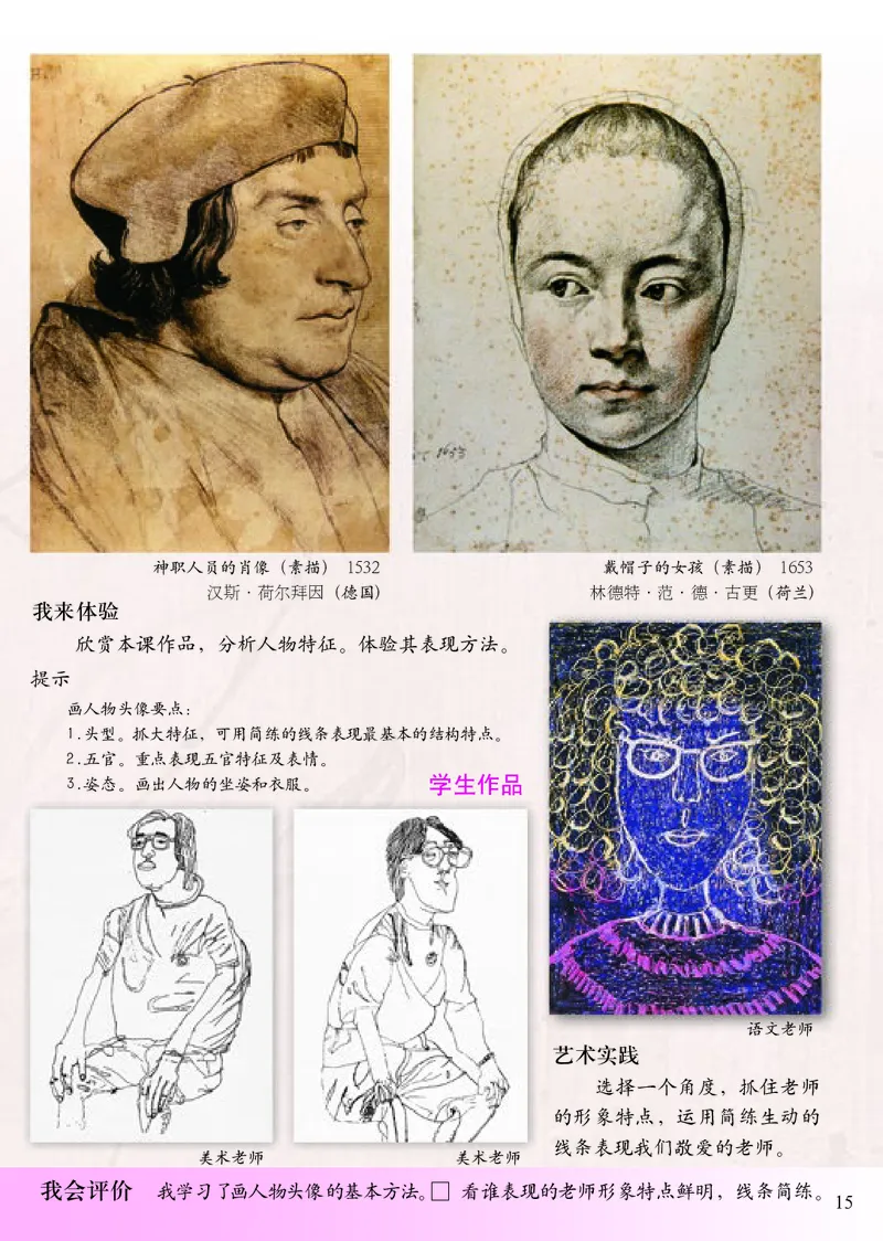 《小学四年级下册美术》（人美版-杨力）_教资初高中_教资面试2025教资面试备考资料合集_教资面试资料合集_3、教资面试资料包大全_45大圣中小幼面试资料包_小学_美术_电子课本