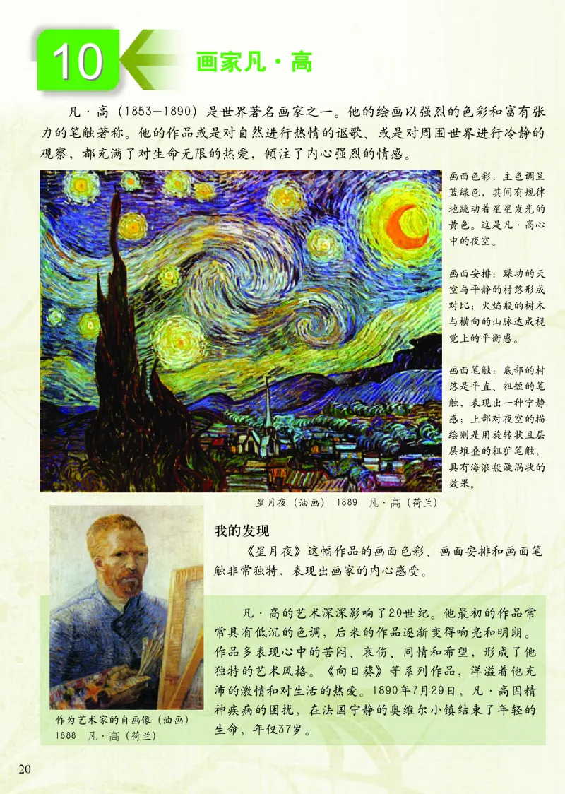 《小学四年级下册美术》（人美版-杨力）_教资初高中_教资面试2025教资面试备考资料合集_教资面试资料合集_3、教资面试资料包大全_45大圣中小幼面试资料包_小学_美术_电子课本