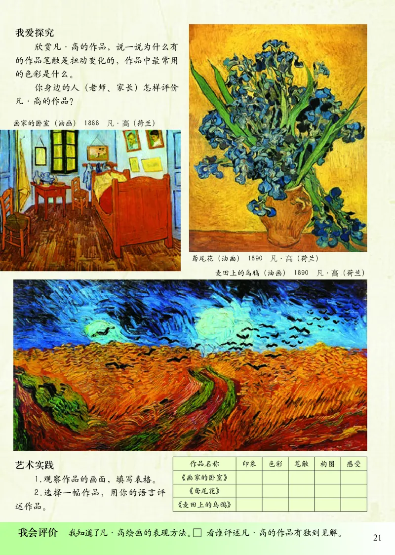 《小学四年级下册美术》（人美版-杨力）_教资初高中_教资面试2025教资面试备考资料合集_教资面试资料合集_3、教资面试资料包大全_45大圣中小幼面试资料包_小学_美术_电子课本