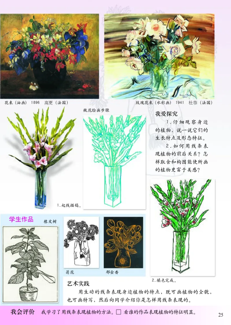 《小学四年级下册美术》（人美版-杨力）_教资初高中_教资面试2025教资面试备考资料合集_教资面试资料合集_3、教资面试资料包大全_45大圣中小幼面试资料包_小学_美术_电子课本