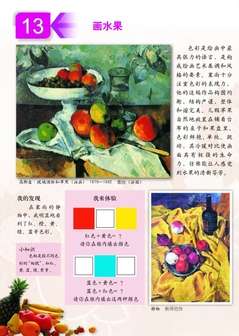 《小学四年级下册美术》（人美版-杨力）_教资初高中_教资面试2025教资面试备考资料合集_教资面试资料合集_3、教资面试资料包大全_45大圣中小幼面试资料包_小学_美术_电子课本