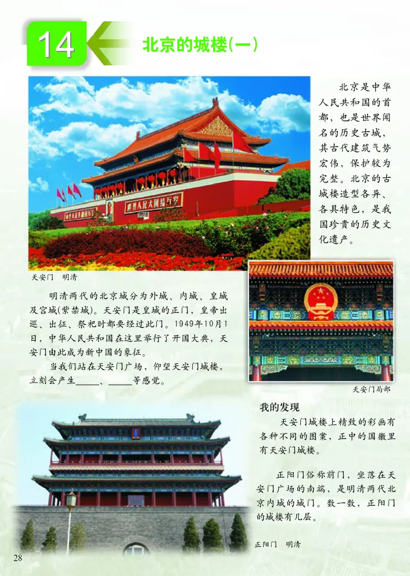 《小学四年级下册美术》（人美版-杨力）_教资初高中_教资面试2025教资面试备考资料合集_教资面试资料合集_3、教资面试资料包大全_45大圣中小幼面试资料包_小学_美术_电子课本