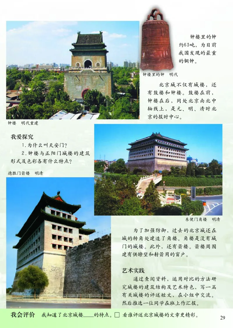 《小学四年级下册美术》（人美版-杨力）_教资初高中_教资面试2025教资面试备考资料合集_教资面试资料合集_3、教资面试资料包大全_45大圣中小幼面试资料包_小学_美术_电子课本