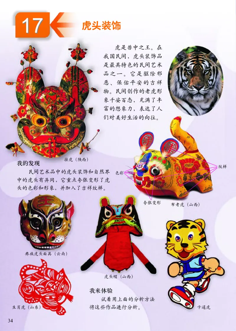 《小学四年级下册美术》（人美版-杨力）_教资初高中_教资面试2025教资面试备考资料合集_教资面试资料合集_3、教资面试资料包大全_45大圣中小幼面试资料包_小学_美术_电子课本