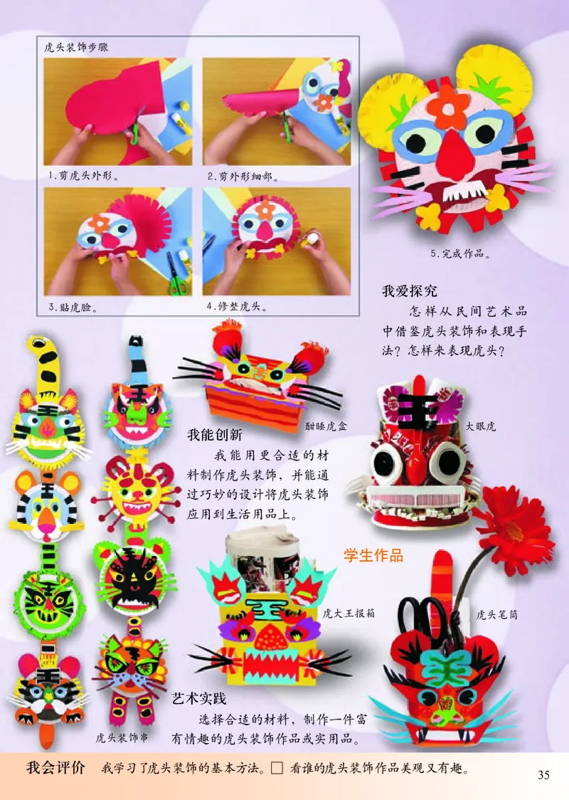 《小学四年级下册美术》（人美版-杨力）_教资初高中_教资面试2025教资面试备考资料合集_教资面试资料合集_3、教资面试资料包大全_45大圣中小幼面试资料包_小学_美术_电子课本