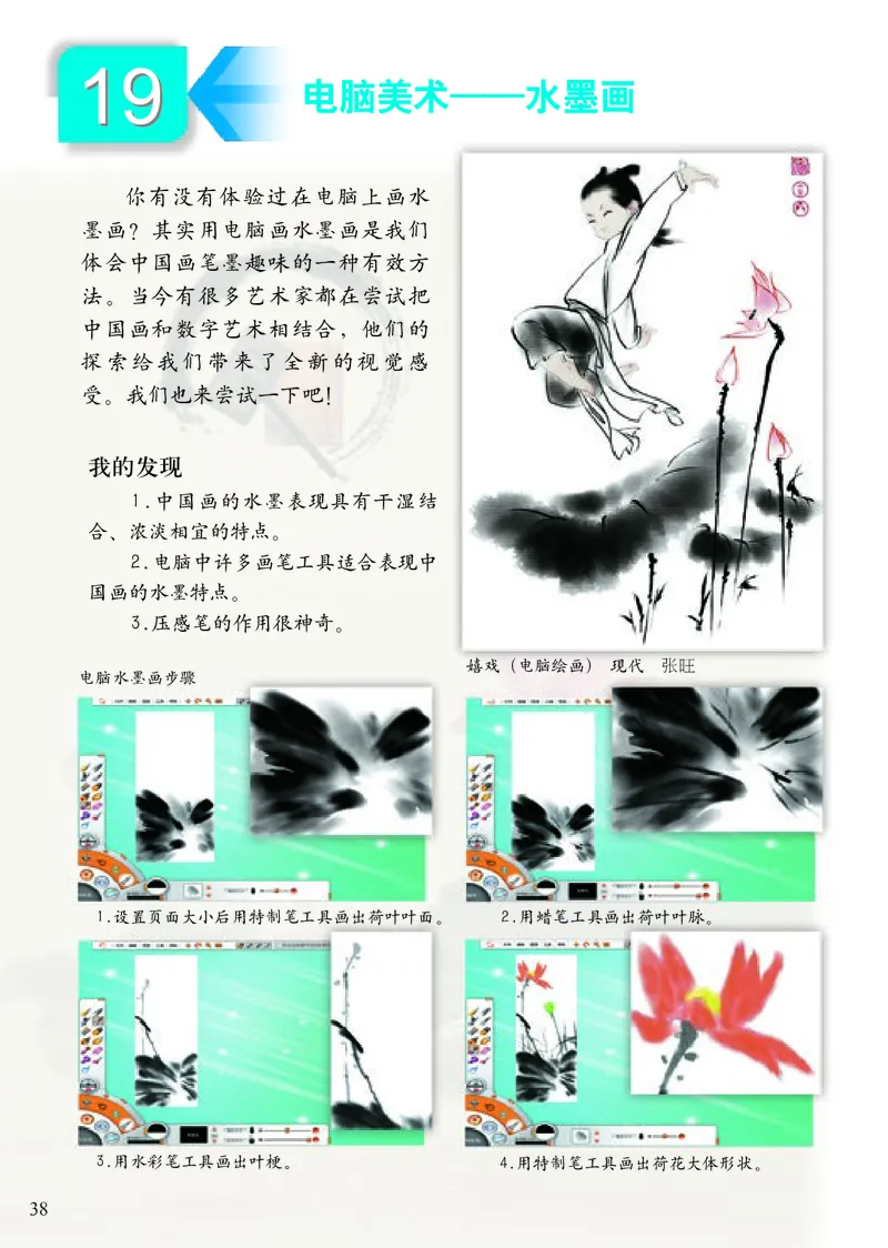 《小学四年级下册美术》（人美版-杨力）_教资初高中_教资面试2025教资面试备考资料合集_教资面试资料合集_3、教资面试资料包大全_45大圣中小幼面试资料包_小学_美术_电子课本