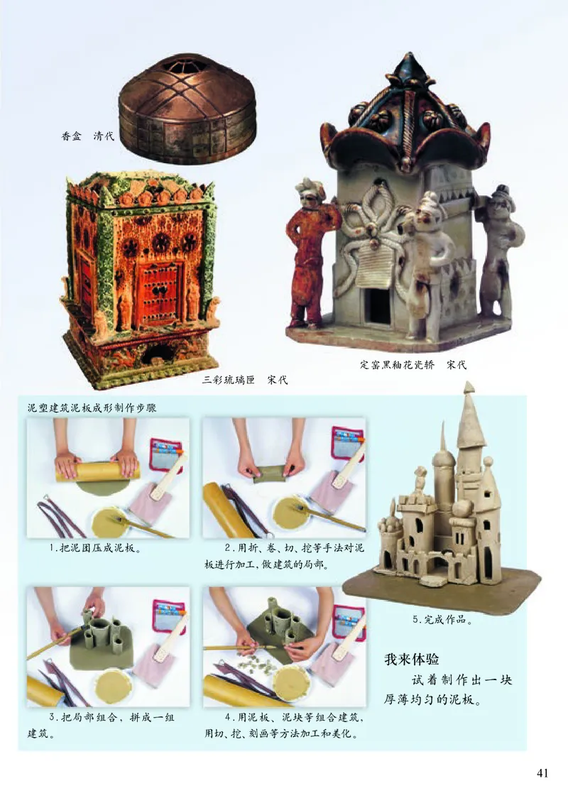 《小学四年级下册美术》（人美版-杨力）_教资初高中_教资面试2025教资面试备考资料合集_教资面试资料合集_3、教资面试资料包大全_45大圣中小幼面试资料包_小学_美术_电子课本