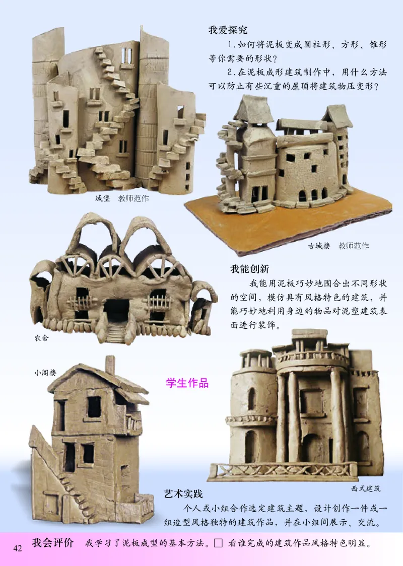 《小学四年级下册美术》（人美版-杨力）_教资初高中_教资面试2025教资面试备考资料合集_教资面试资料合集_3、教资面试资料包大全_45大圣中小幼面试资料包_小学_美术_电子课本