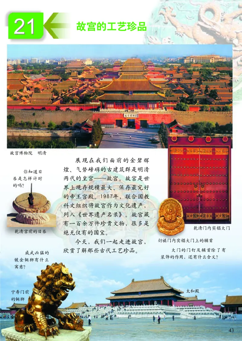 《小学四年级下册美术》（人美版-杨力）_教资初高中_教资面试2025教资面试备考资料合集_教资面试资料合集_3、教资面试资料包大全_45大圣中小幼面试资料包_小学_美术_电子课本