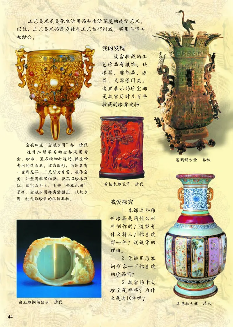 《小学四年级下册美术》（人美版-杨力）_教资初高中_教资面试2025教资面试备考资料合集_教资面试资料合集_3、教资面试资料包大全_45大圣中小幼面试资料包_小学_美术_电子课本