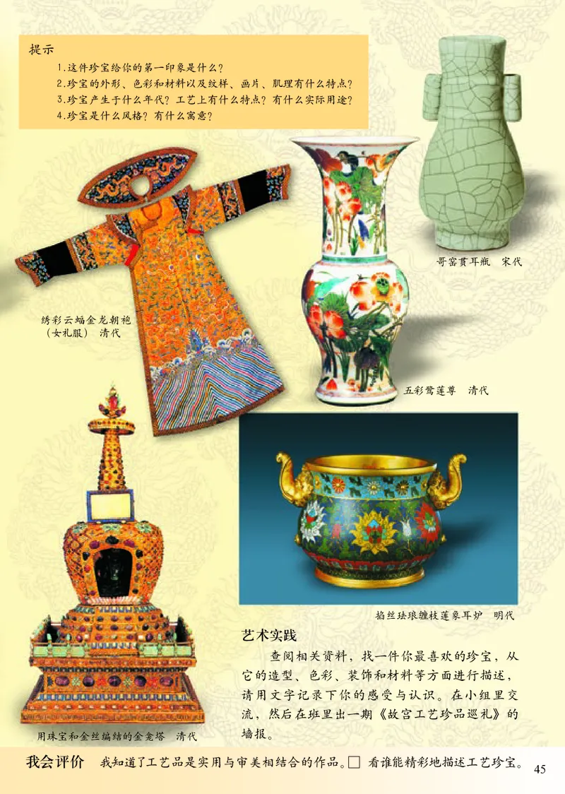 《小学四年级下册美术》（人美版-杨力）_教资初高中_教资面试2025教资面试备考资料合集_教资面试资料合集_3、教资面试资料包大全_45大圣中小幼面试资料包_小学_美术_电子课本