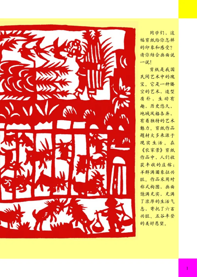 《小学四年级下册美术》（人美版-杨力）_教资初高中_教资面试2025教资面试备考资料合集_教资面试资料合集_3、教资面试资料包大全_45大圣中小幼面试资料包_小学_美术_电子课本