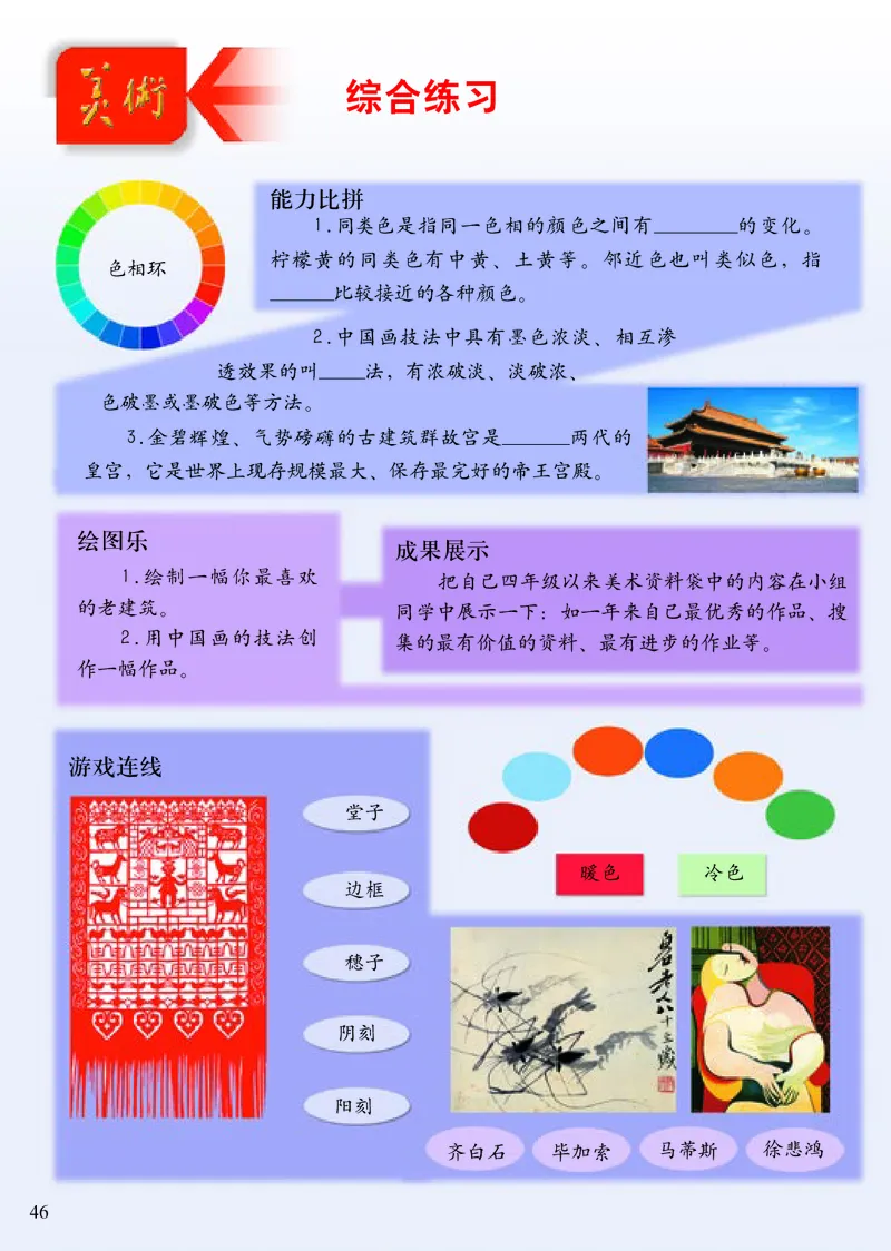 《小学四年级下册美术》（人美版-杨力）_教资初高中_教资面试2025教资面试备考资料合集_教资面试资料合集_3、教资面试资料包大全_45大圣中小幼面试资料包_小学_美术_电子课本